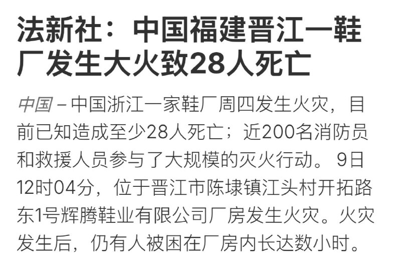 水深火热（法新社笔误了，和浙江没关系，福建晋江）