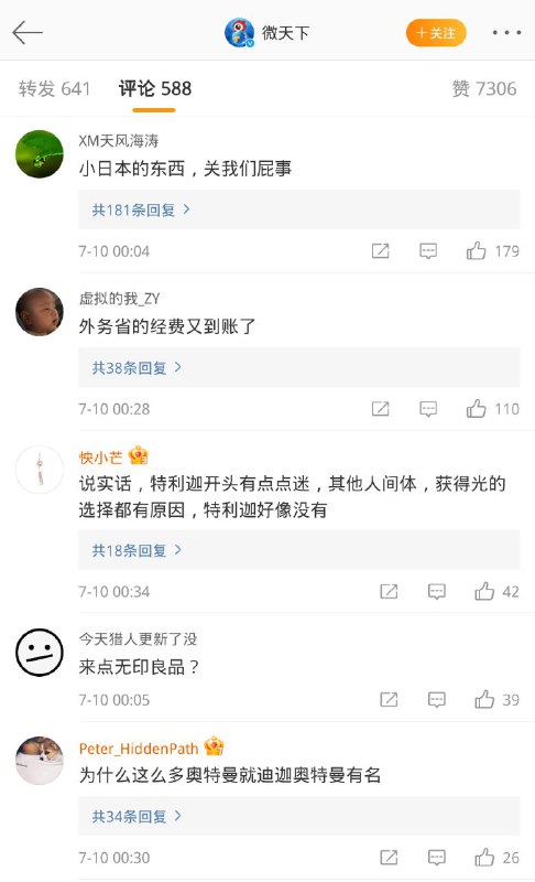 #奥特曼 特利迦奥特曼首播，微博热评如上😅#奥特曼 特利迦奥特曼首播，微博热评如上😅