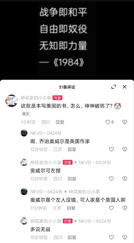 很怀疑这位兔友看明白1984了没，该不会是看的批站“解读”视频吧😄