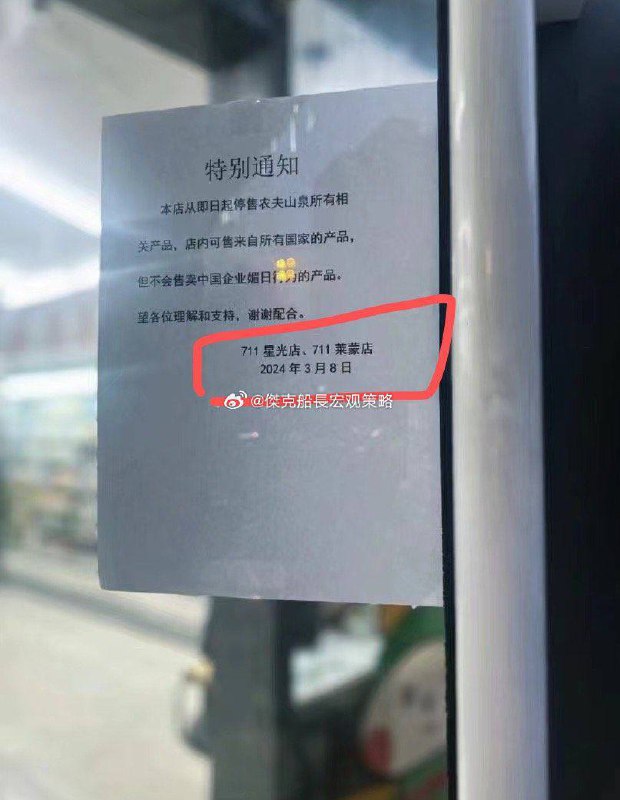 号召全社会抵制媚日企业农夫山泉，干死民营企业