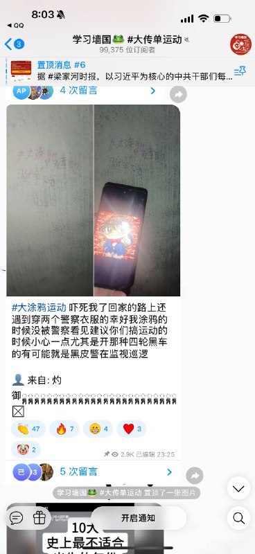 经确认此前投稿给学习墙国在墙上写违规敏感内容的人可能已被国内警察抓获 自17号写玩字后没有上线国直到今天下午短暂上线几分钟疑似墙内警察检查其tg账号手机是否有其他敏感内容 我与他是去年4月就认识的朋友以我对他的了解他是百分百天天上线的人 我给他三个号发过多次信息均未读未回复其频道自17号起其本人未发布任何内容 让我们为其祈祷👤 来自