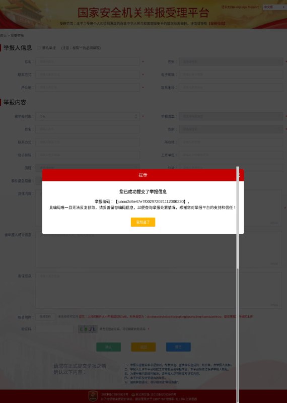 赛雷你要干什么？？？敢举报张常委我们怀念他您已成功提交了举报信息举报编码
