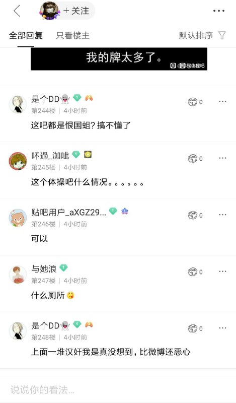 体操吧吧友因为在大是大非面前讲体育规则已经被打成汉奸了