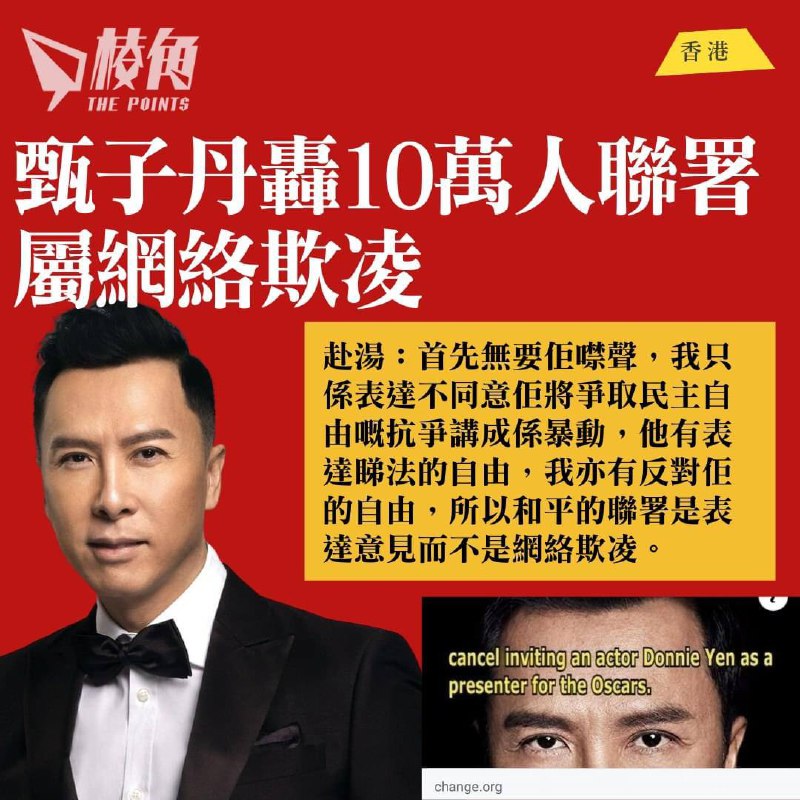 甄子丹轰10万人联署属网络欺凌，赴汤