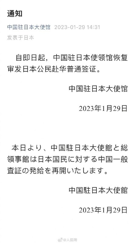 对日制裁正式烂尾，寿命不到三周By