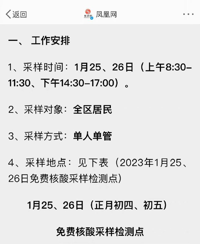 坚持核酸做到底！By