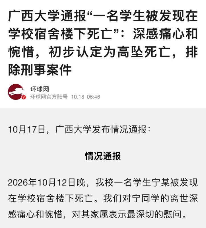 坠楼就坠楼，还“宿舍