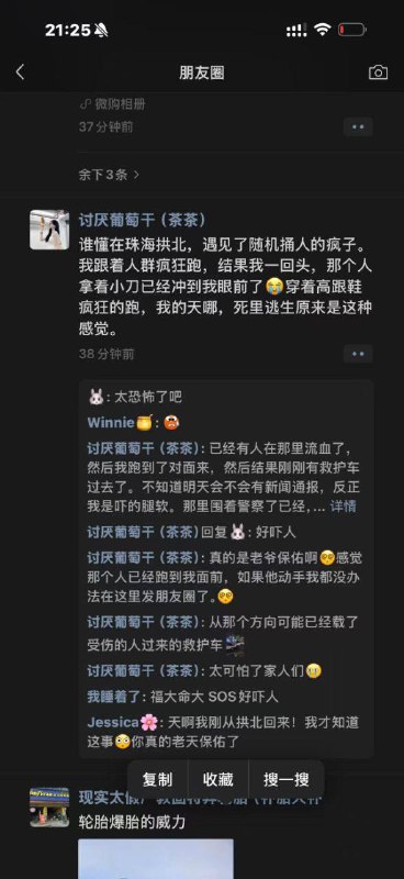 【血腥暴力慎点⚠】突发！珠海拱北口岸发生随机砍人事件，目前伤亡情况不明🕶️ 匿名投稿【血腥暴力慎点⚠】突发！珠海拱北口岸发生随机砍人事件，目前伤亡情况不明🕶️ 匿名投稿