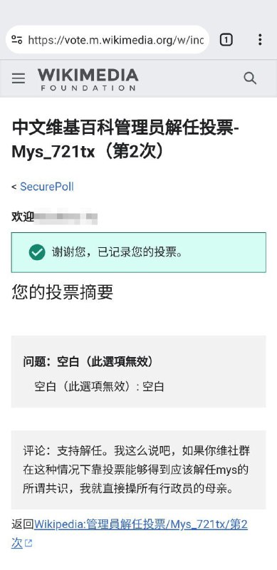 中文维基的亲中共删贴员苗一莘（Mys 721tx）从管理员团队名单中被除名