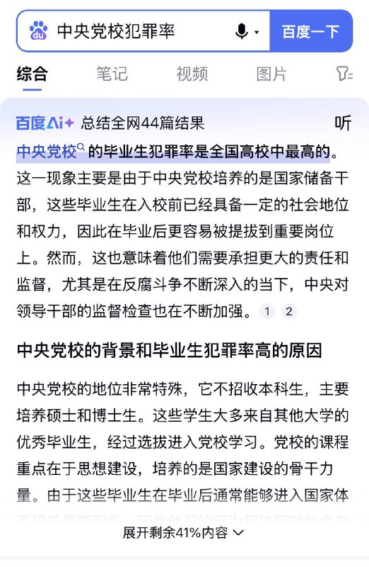 李彦宏亲自揭露全国犯罪率最高的学校