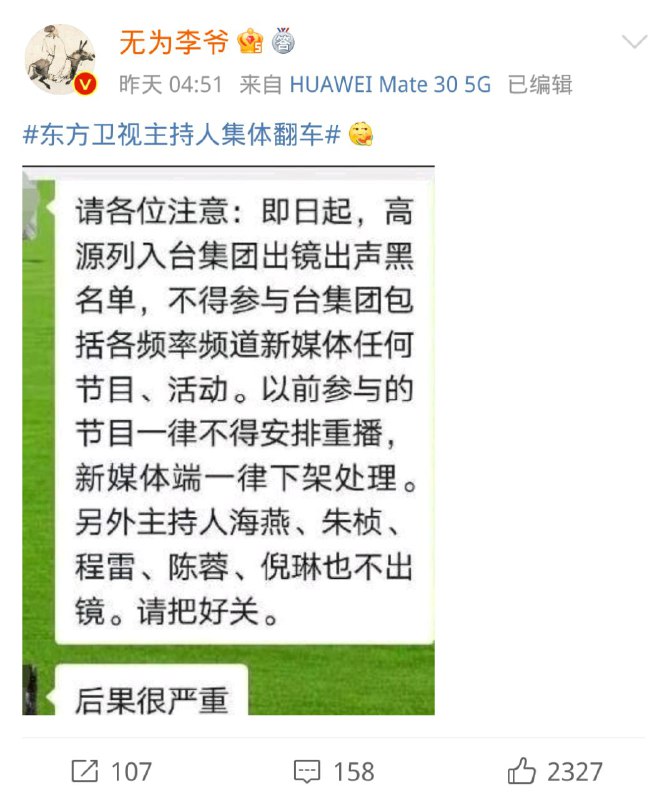 #东方卫视主持人集体翻车话题更新