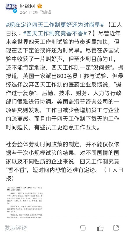 四天工作制是西方的阴谋我们要更加紧密地团结在以996为核心的“加量不加价”工作制周围By