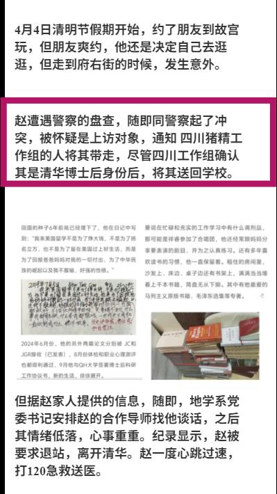纽约州立大学气象学博士，清华海归博士后赵祥睿，4月4日在北京府右街逛街，被警察误当访民抓捕污辱，交给四川截访工作组
