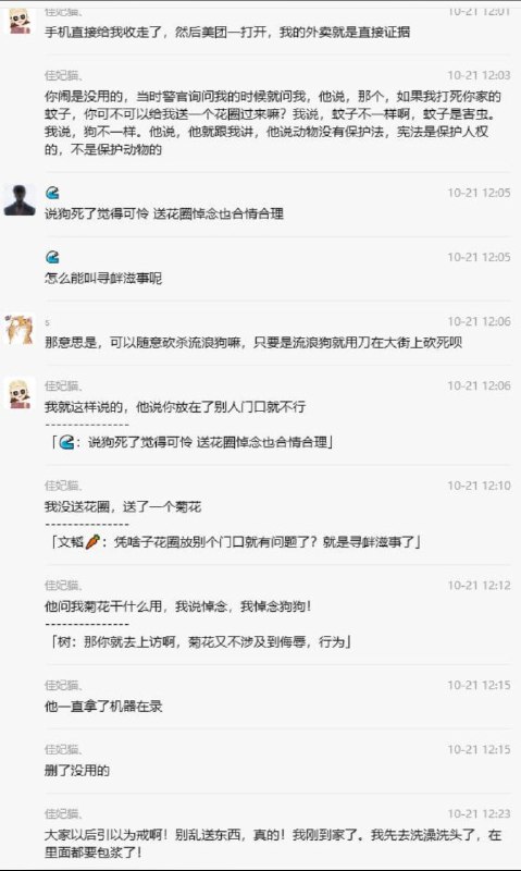 10月21日，为被商