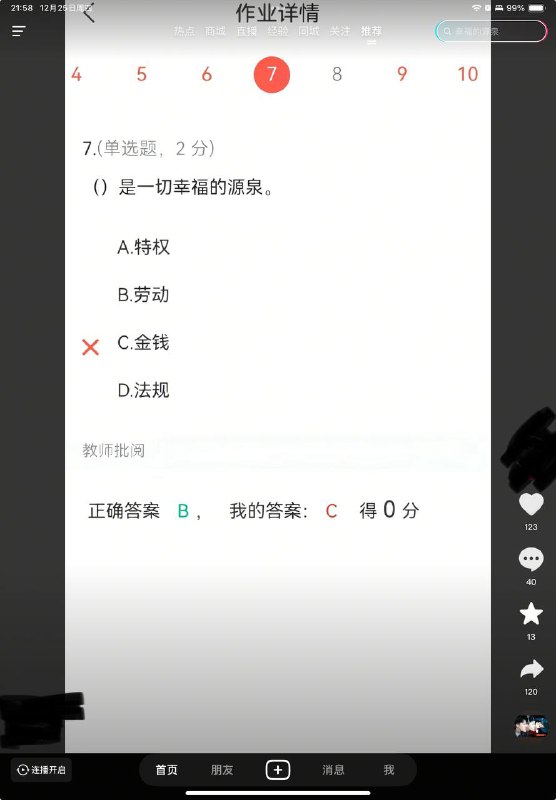 A把C拿完了然后控制
