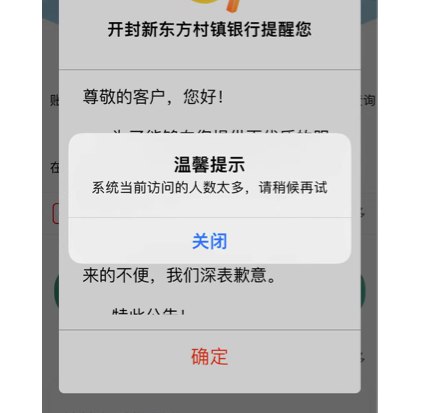 #河南村镇银行 垫付首日，存款额在五万及以下的储户正在频繁操作小程序
