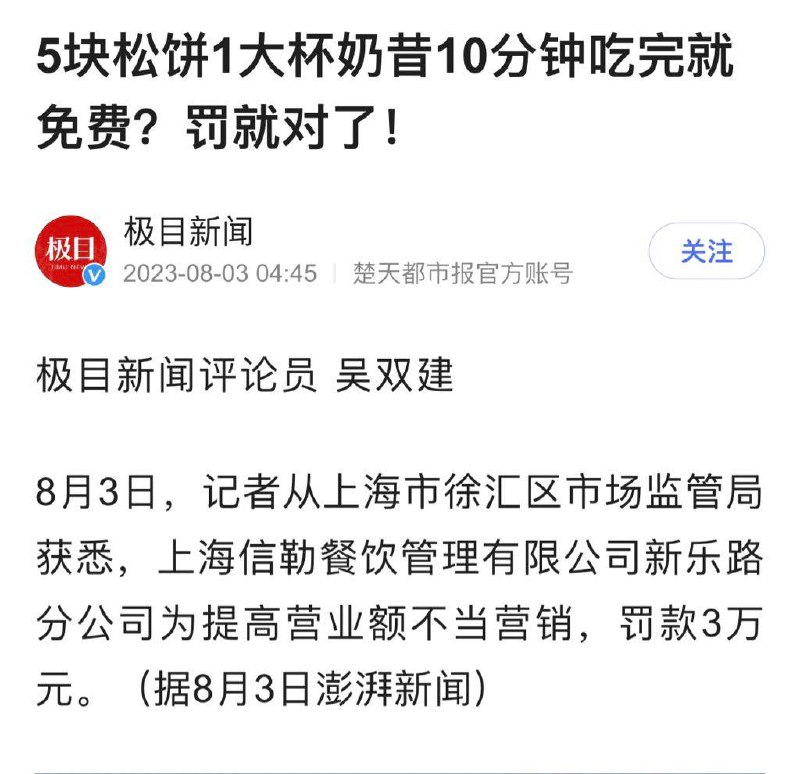 这个量也撑不死人啊，怎么就不当营销了，是在备战备荒备大吃饱还是重点在于“罚就对了”