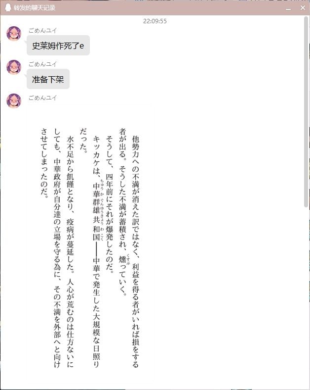 #辱华反华分子介绍331 《关于我转生变成史莱姆这档事》在该轻小说文库版17卷中，以中国为原型的“中华群雄共和国”（贴吧翻译为崇达群雄共和国）为了转移国内因干旱、瘟疫产生的矛盾而选择对外发动战争，这段剧情被小粉红认为涉嫌辱华，目前NGA小粉红正在讨论是否该举报下架这部作品