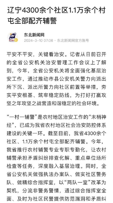 大大已经把民兵和辅警派驻在村口，接下来即使再大吃饱也不怕 #中国为什么这么安全