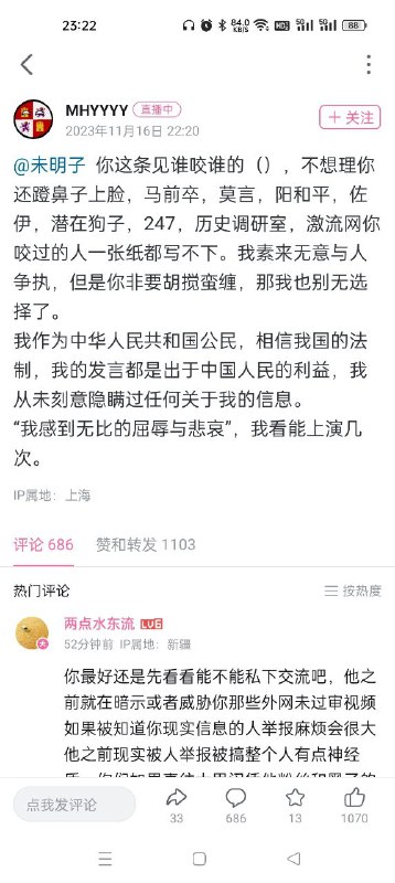 未明子（刘司墨）向上海网警举报了 MHYYYY，理由是后者在 YouTube 上做键政人物志，“敏感点”颇多