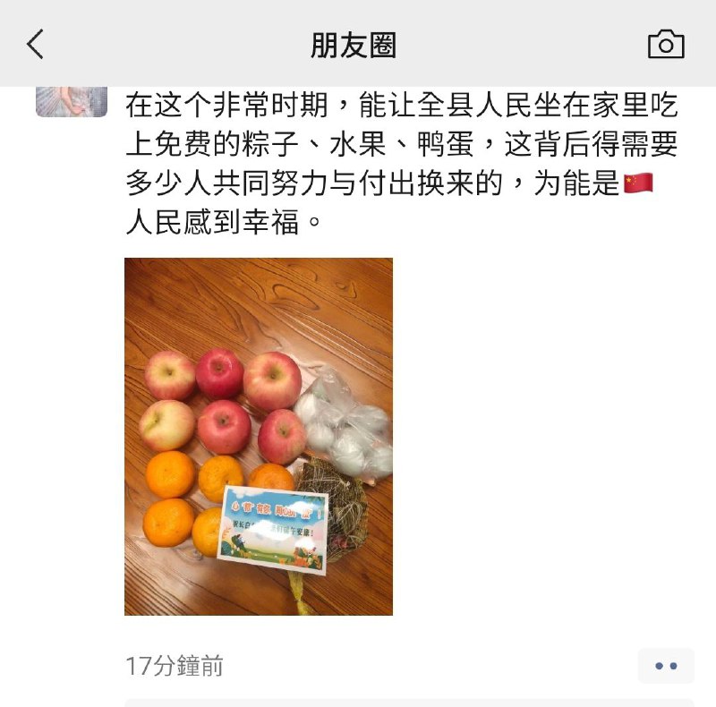 小小县城，几个水果鸭蛋粽子就把折腾了大半个月的百姓感动的要高潮，不要忘了是谁让你们出不了门吃不上饭天天捅嗓子的