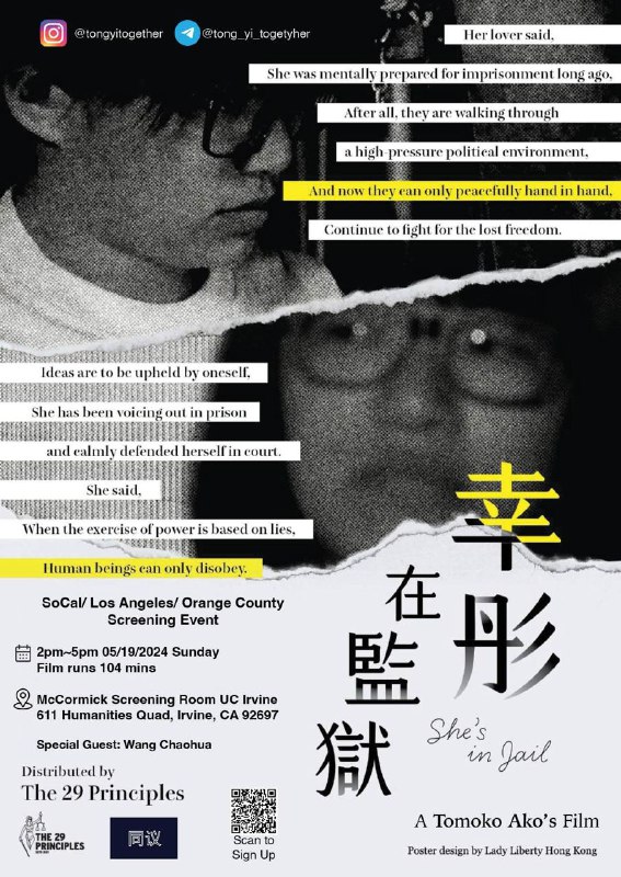 同议和UCI民主墙 (ins @uci_wod) 将会在5月19日放映关于香港民主活动家邹幸彤的纪录片《幸彤在监狱》