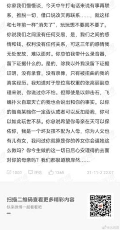 网球运动员彭帅爆出与前任正国级领导人张高丽的私事(张高丽利用权势与其发生性关系)，此条微博发出后数分钟即被删除