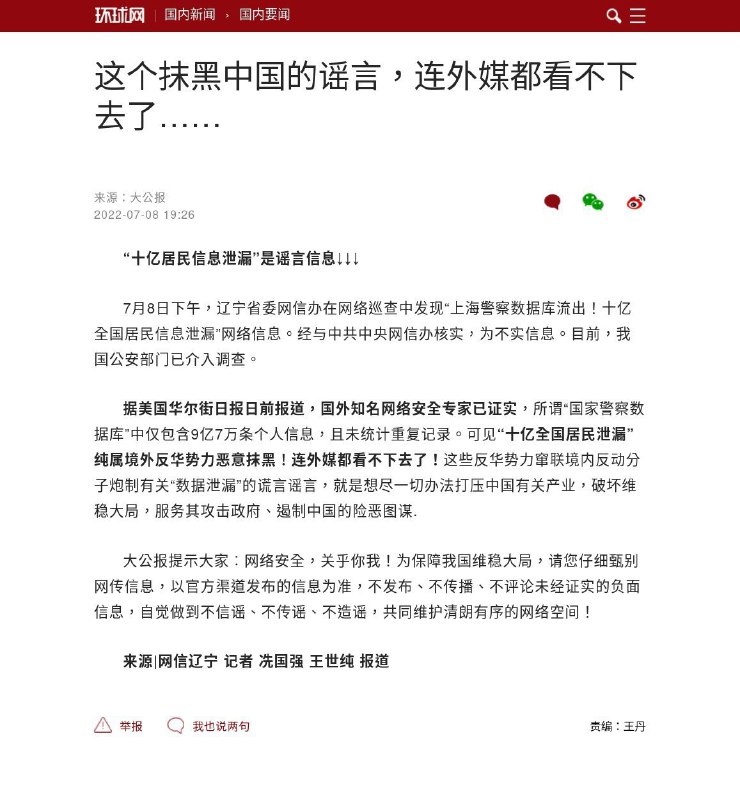 大公报亲自屁谣👍#parodyBy