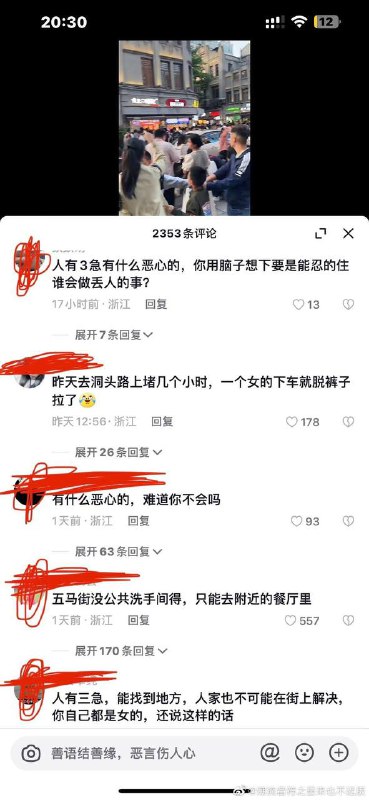 网友评当街便溺