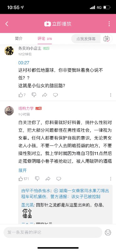 笑死，果壳也是勇，在蛆站发了这视频，炸出了一窝incel，这些评论正验证了视频所要表达的主题www【网评】合格的B站用户
