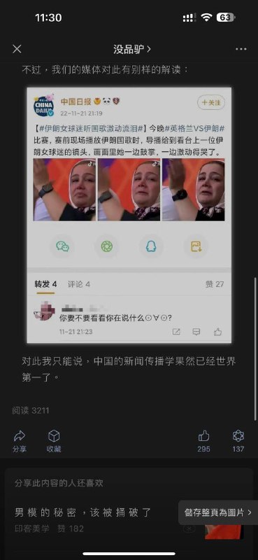 世界杯英格兰vs伊朗，伊朗球员集体拒绝唱国歌，台下许多伊朗球迷也都举牌为伊朗女性发声