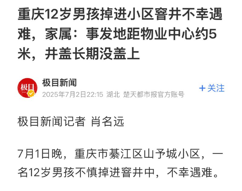 我井盖呢？