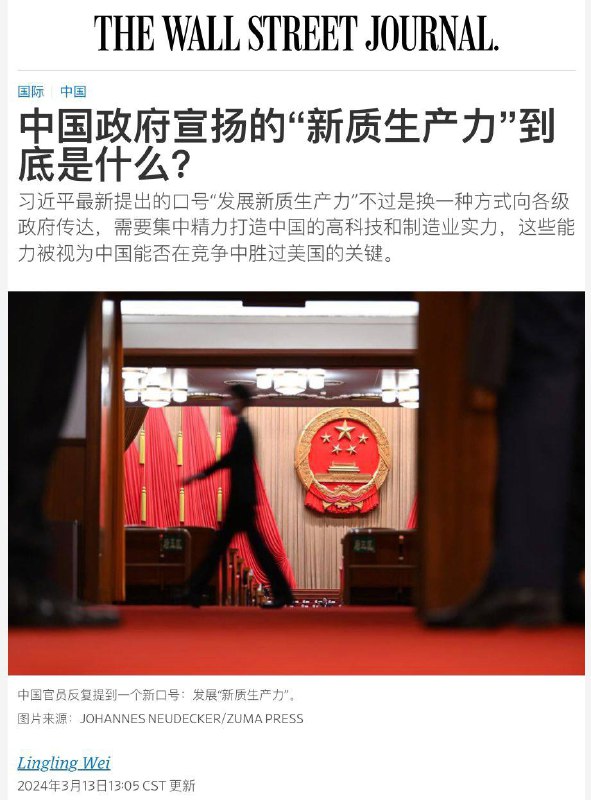 中国鼓吹“新质生产力”是在经济增长乏力的情况下，集中力量发展高创新产业，以寻求在创新领域实现经济结构转型和突破经济瓶颈