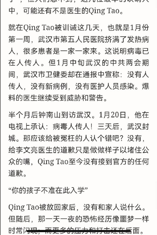 恭喜 #TAOQING 女士！与 #李文亮 同一天被武汉警方 #训诫 的吹哨人之一 #TAOQING 女士，已移居美国洛杉矶，她对记者口述的遭遇，揭开了武汉警方黑幕，令人震惊和愤慨 source恭喜 #TAOQING 女士！与 #李文亮 同一天被武汉警方 #训诫 的吹哨人之一 #TAOQING 女士，已移居美国洛杉矶，她对记者口述的遭遇，揭开了武汉警方黑幕，令人震惊和愤慨 source