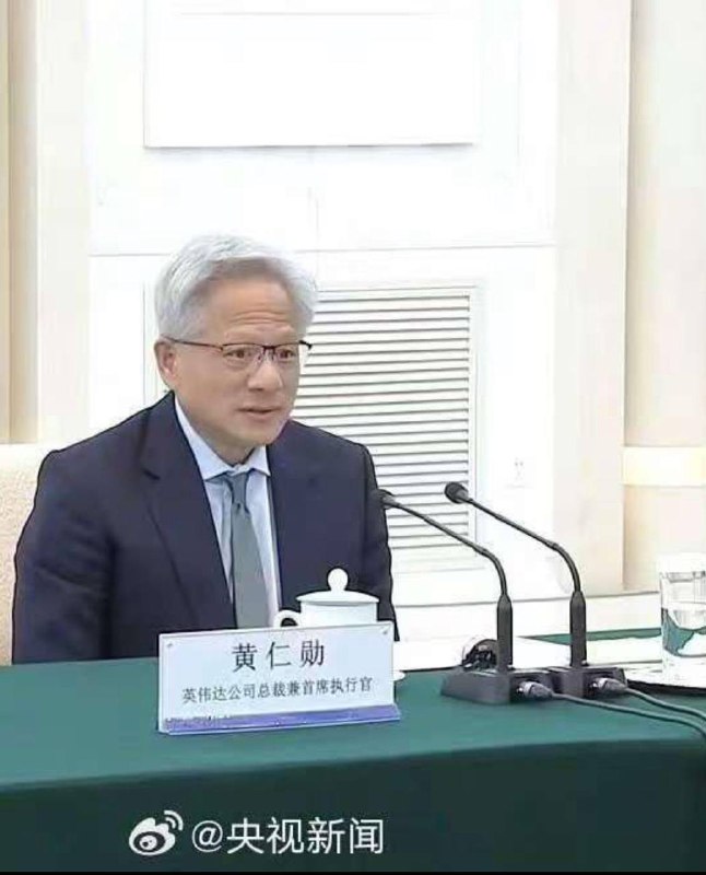 黄仁勋来了不许穿皮衣