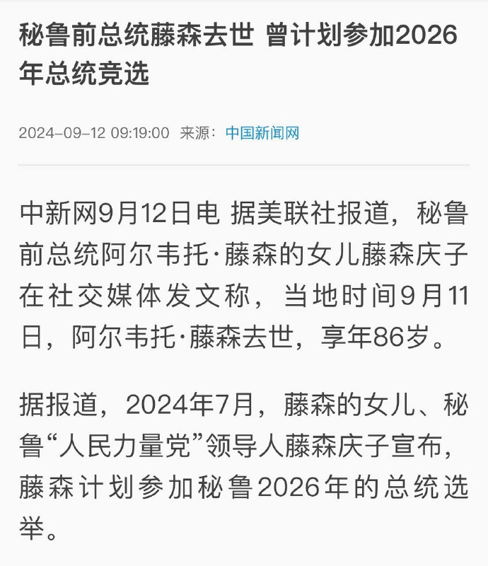 我们希望计划2028年连任的那位也赶紧马上立即去世，享年71岁