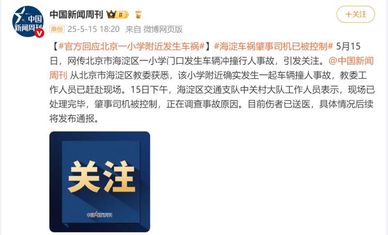 献到北京了，看官方通稿如此含糊其辞，恐怕不会是小事