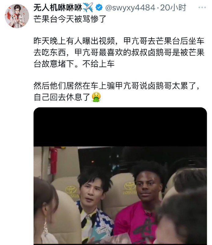 官方五毛指责芒果台接