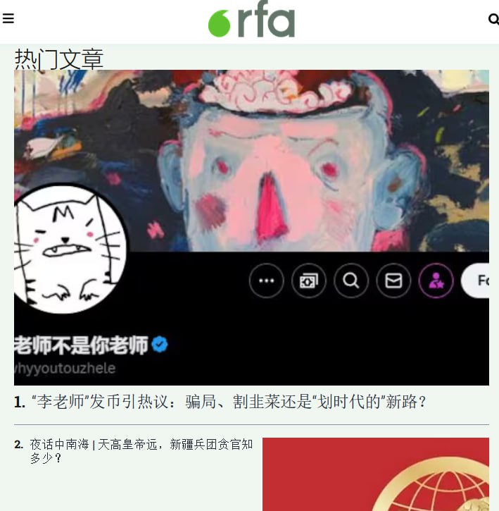 李老师争议报道连续七天蝉联RFA普通话热榜第一#习下李上李老师争议报道连续七天蝉联RFA普通话热榜第一#习下李上