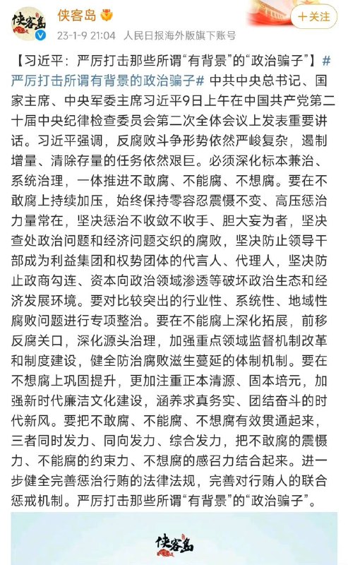 习近平已经陷入了一个死局，即迷恋权力位置而不愿意失去，因此会不断发动对官员的查处惩治，表面看是权力得到巩固，实际结果是在中共集团内部制造了官员躺平懒政的祸根，不作为也就不会犯错，同时制造了大量反对派，迄今为止大约300万不同级别官员受到处罚，他们都有亲戚朋友同僚，潜在政敌以千万计，这些矛盾都会在习近平之后的中国爆发，大概率会是重新内战、各地割据