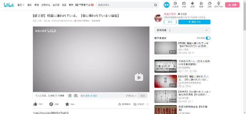 睿站烤肉 man 冲塔，反社会主义歌曲，已补档数次，评论区也一片“和谐”
