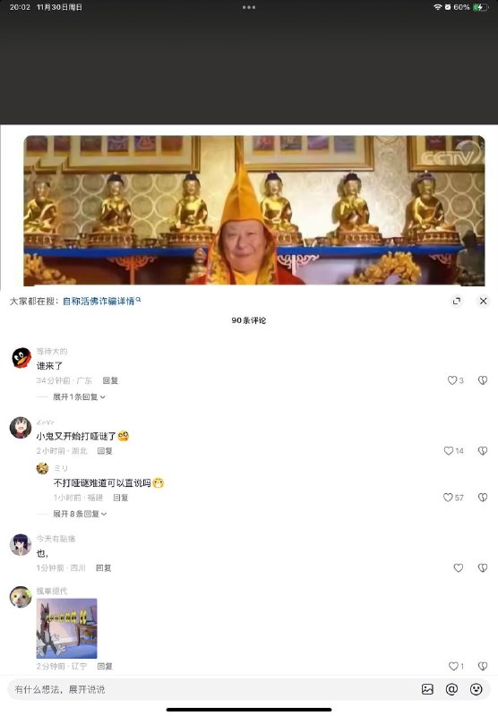 活佛诈骗冲塔者🕶️ 匿名投稿活佛诈骗冲塔者🕶️ 匿名投稿
