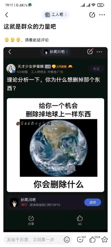 删掉什么？吧友说清楚啊投稿By