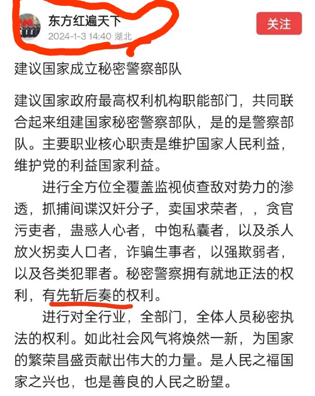 秘密警察，先斩后奏，东方红遍天下😱