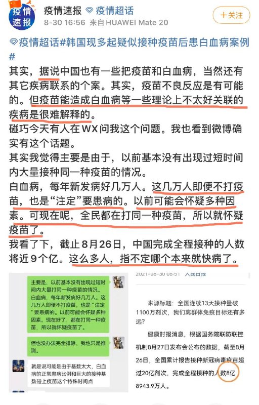 光说韩国出现白血病案例，遇到国内出现时却认为都是注定要患病的人与疫苗无关联光说韩国出现白血病案例，遇到国内出现时却认为都是注定要患病的人与疫苗无关联