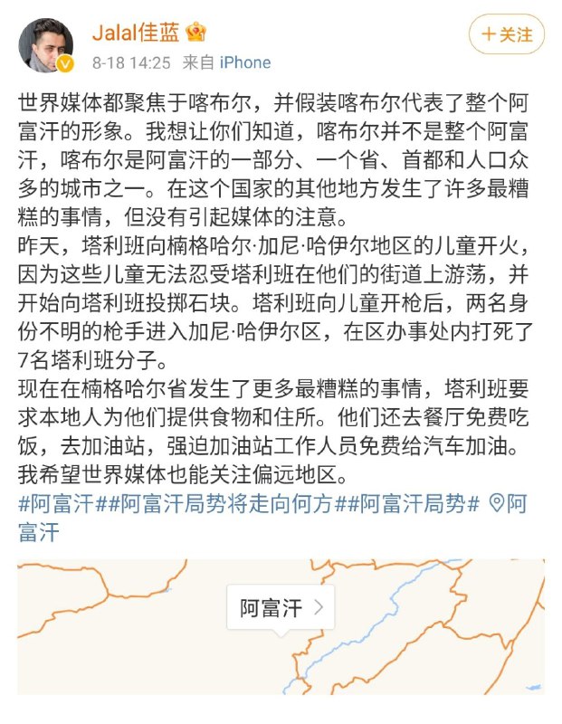 阿富汗臭公知，跑中国来抹黑阿塔阿富汗臭公知，跑中国来抹黑阿塔