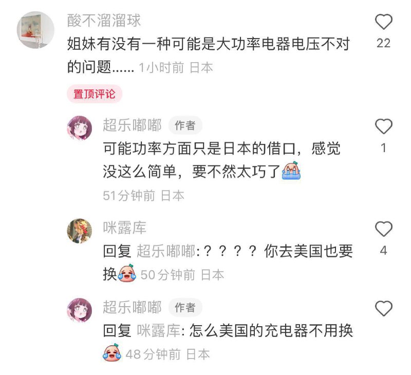 日本人太坏了，居然不让咱们用220V电器By