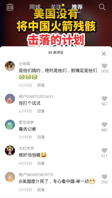 中国火箭没有残骸，如果有，那一定是美国干的！😡😡😡中国火箭没有残骸，如果有，那一定是美国干的！😡😡😡