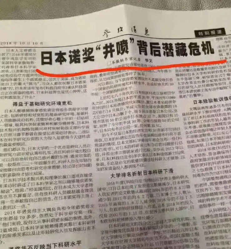 我国参考消息获得本届诺贝尔文学奖！