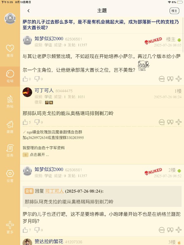NGA魔兽镶金玫瑰剧